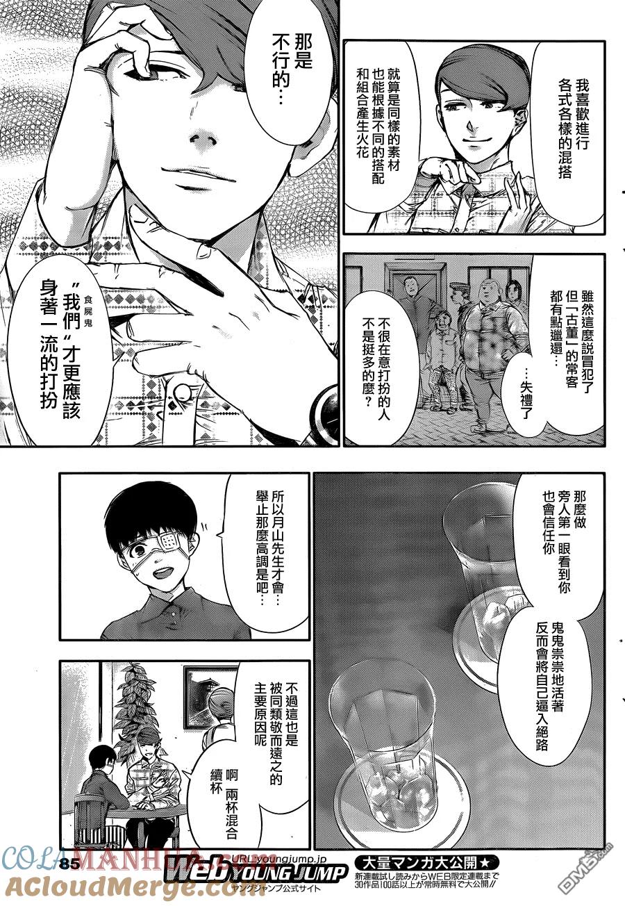 第36话囤粮-东京食尸鬼-石田スイ（第7张）