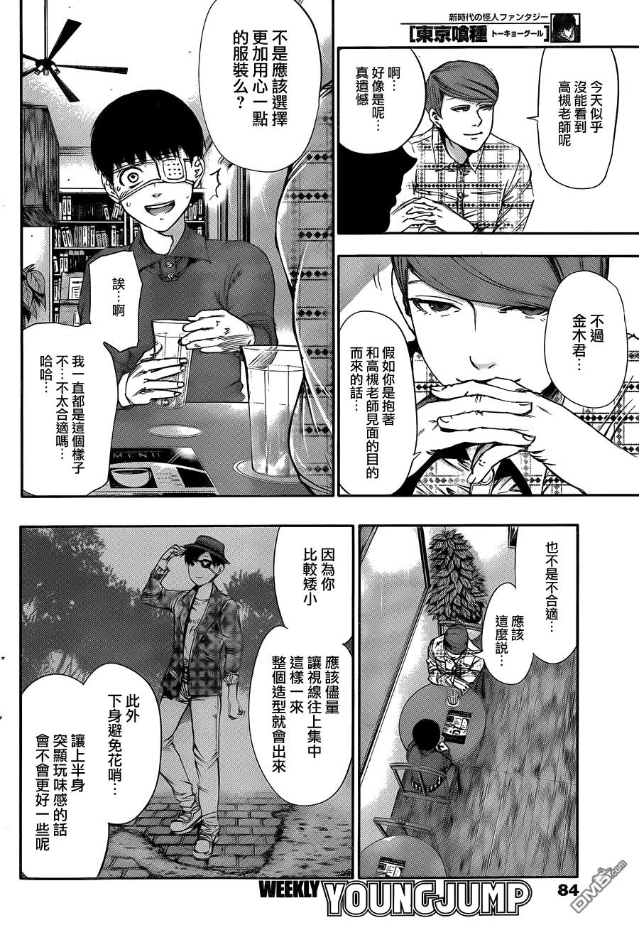 第36话囤粮-东京食尸鬼-石田スイ（第6张）