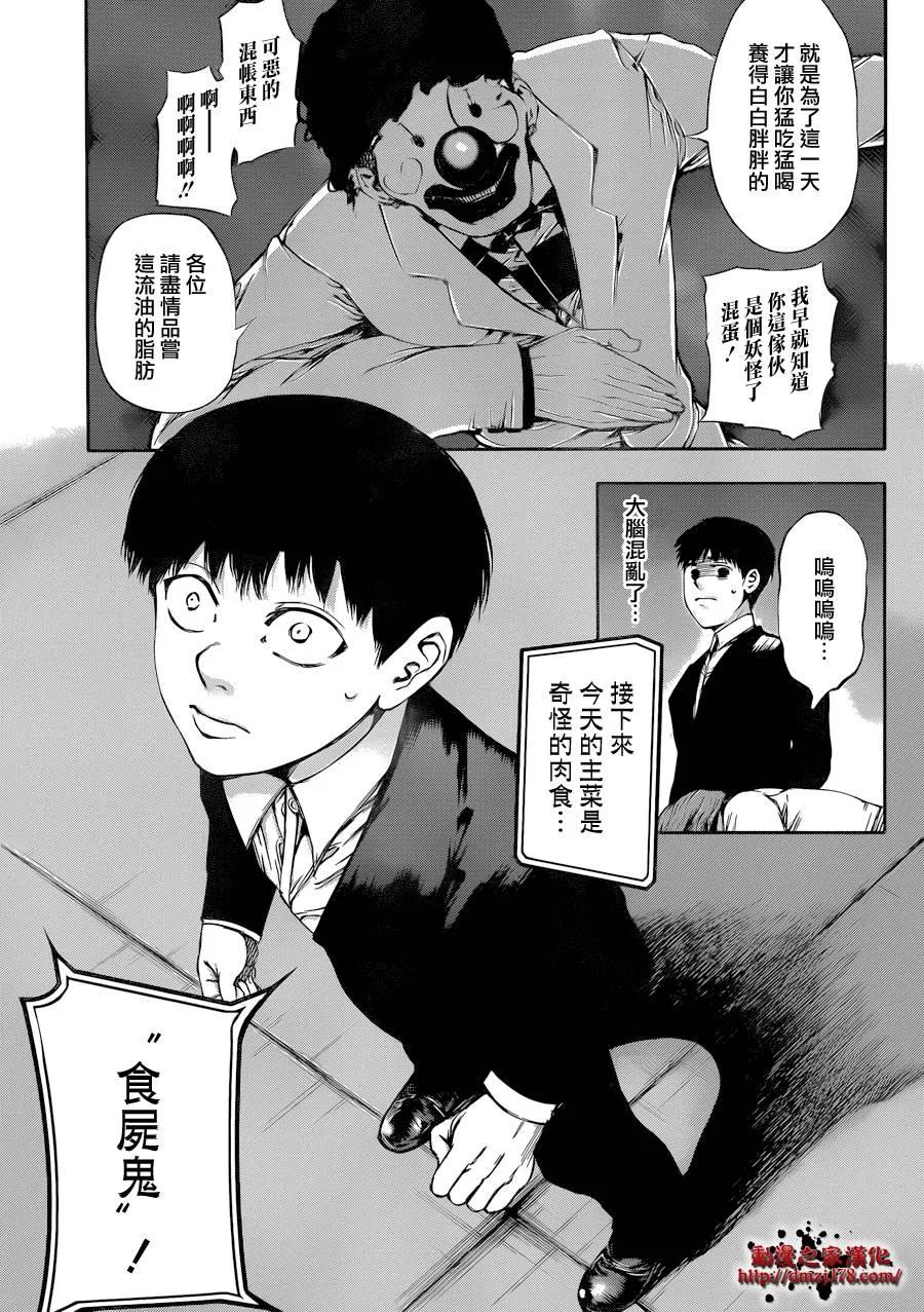 第37话晚餐-东京食尸鬼-石田スイ（第14张）