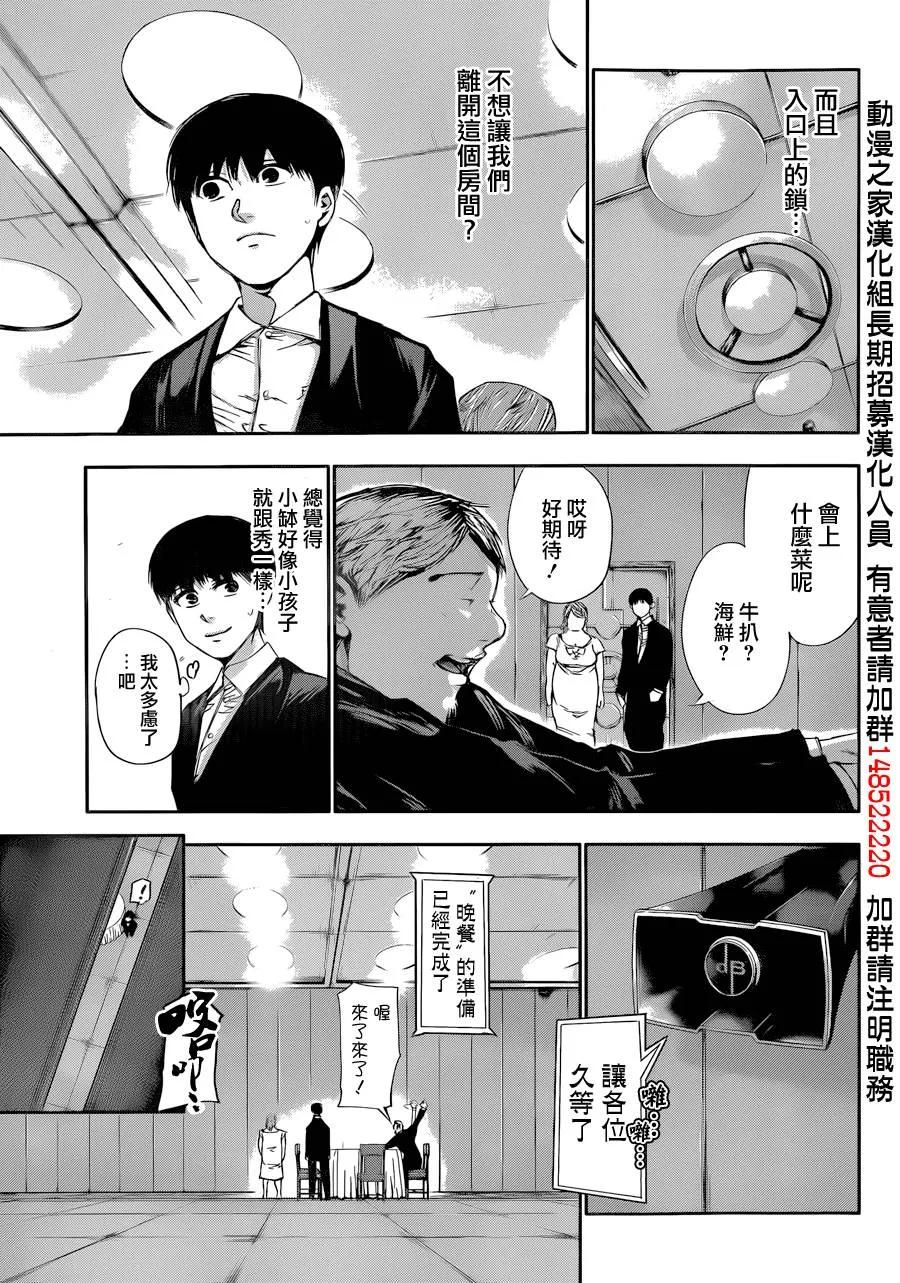第37话晚餐-东京食尸鬼-石田スイ（第10张）