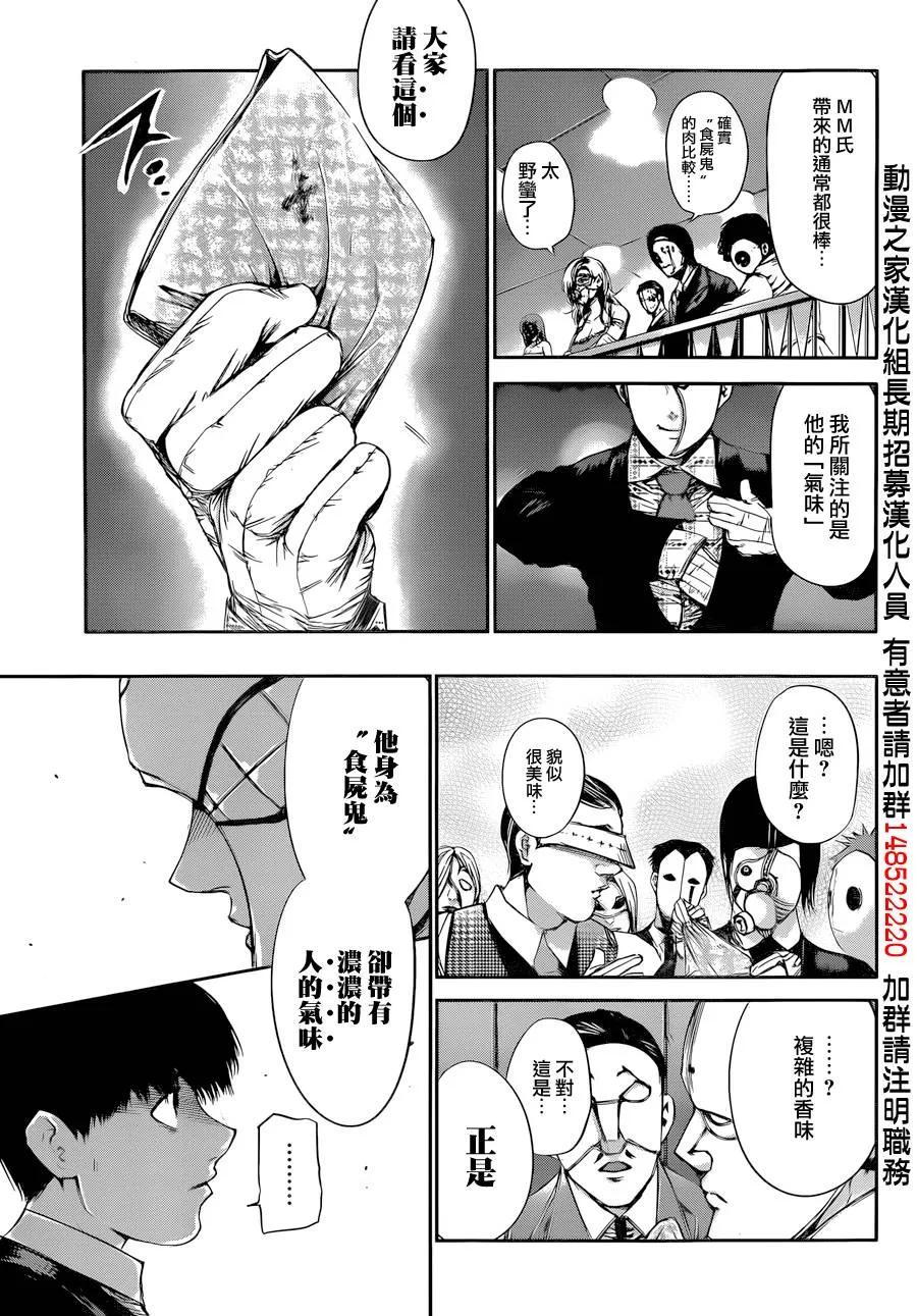 第37话晚餐-东京食尸鬼-石田スイ（第16张）