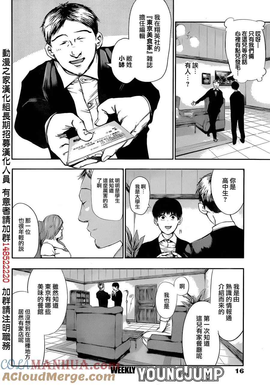 第37话晚餐-东京食尸鬼-石田スイ（第5张）