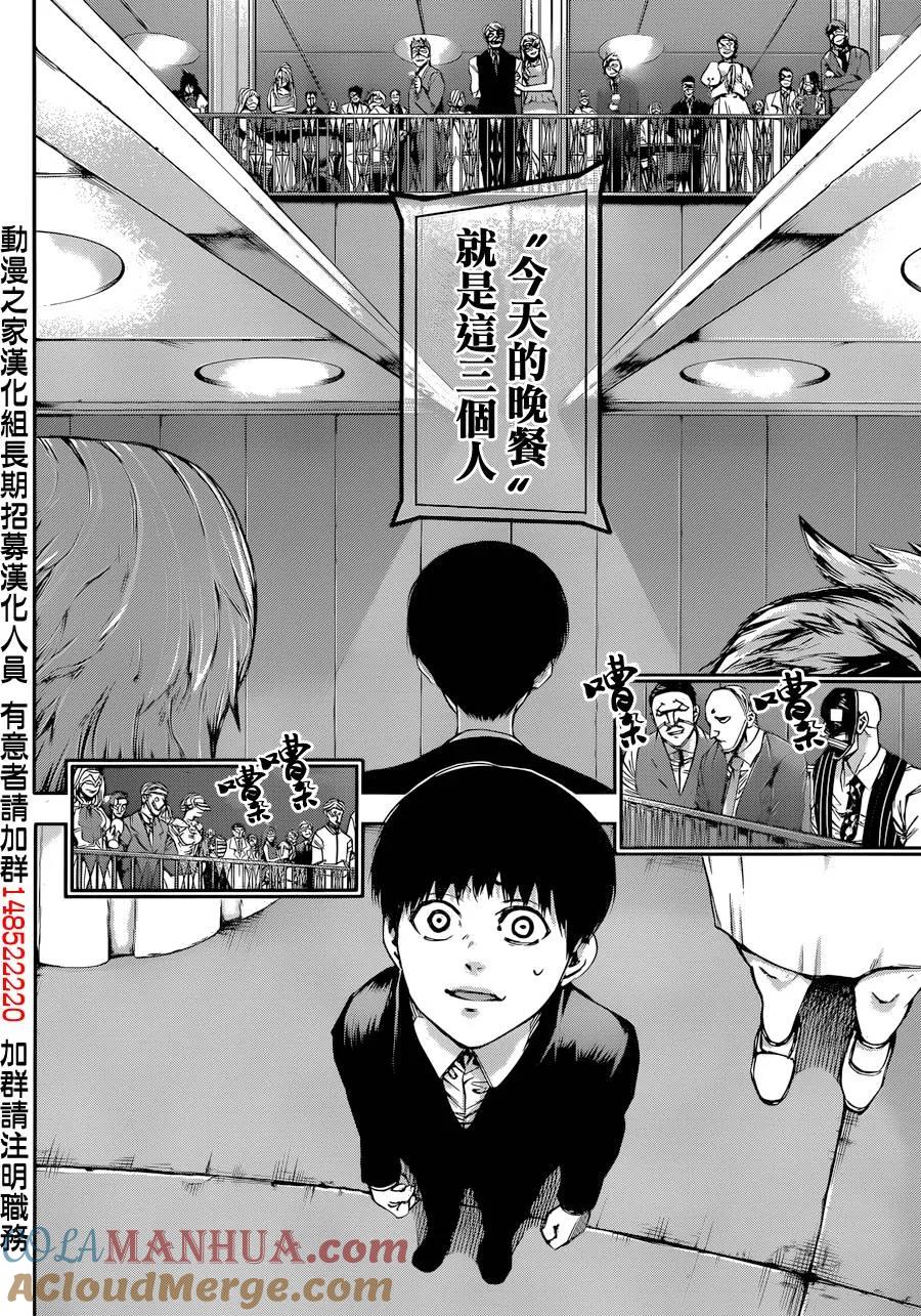 第37话晚餐-东京食尸鬼-石田スイ（第11张）