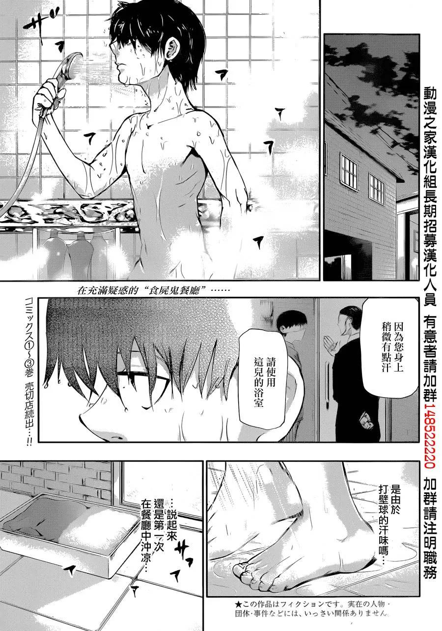 第37话晚餐-东京食尸鬼-石田スイ（第2张）