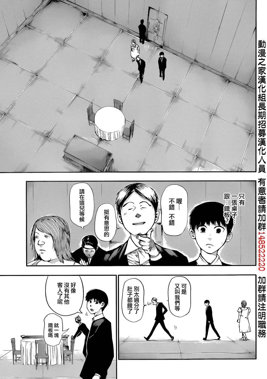 第37话晚餐-东京食尸鬼-石田スイ（第8张）