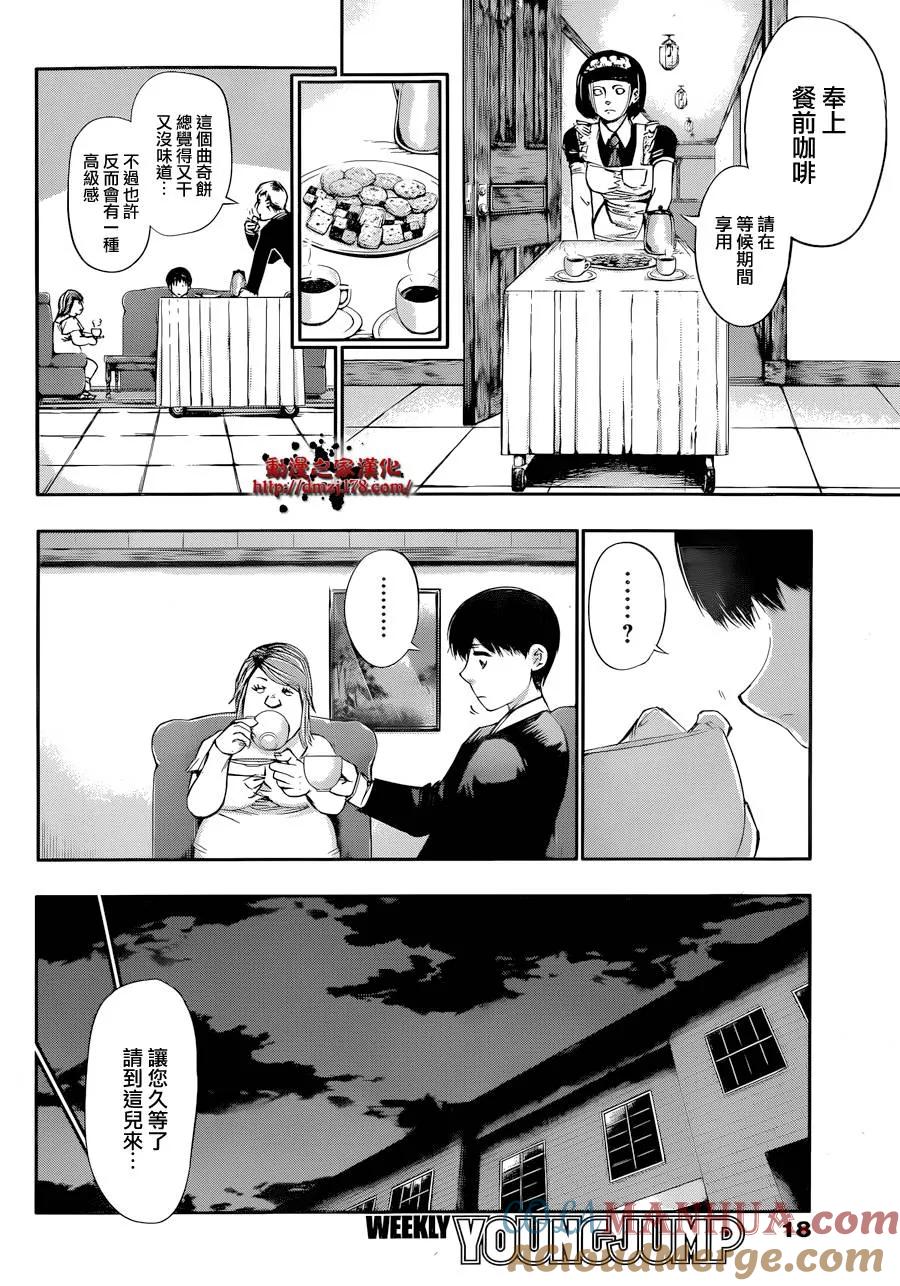 第37话晚餐-东京食尸鬼-石田スイ（第7张）