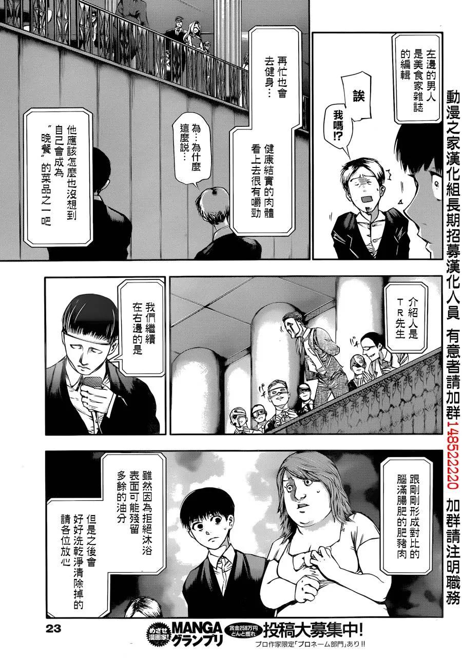 第37话晚餐-东京食尸鬼-石田スイ（第12张）