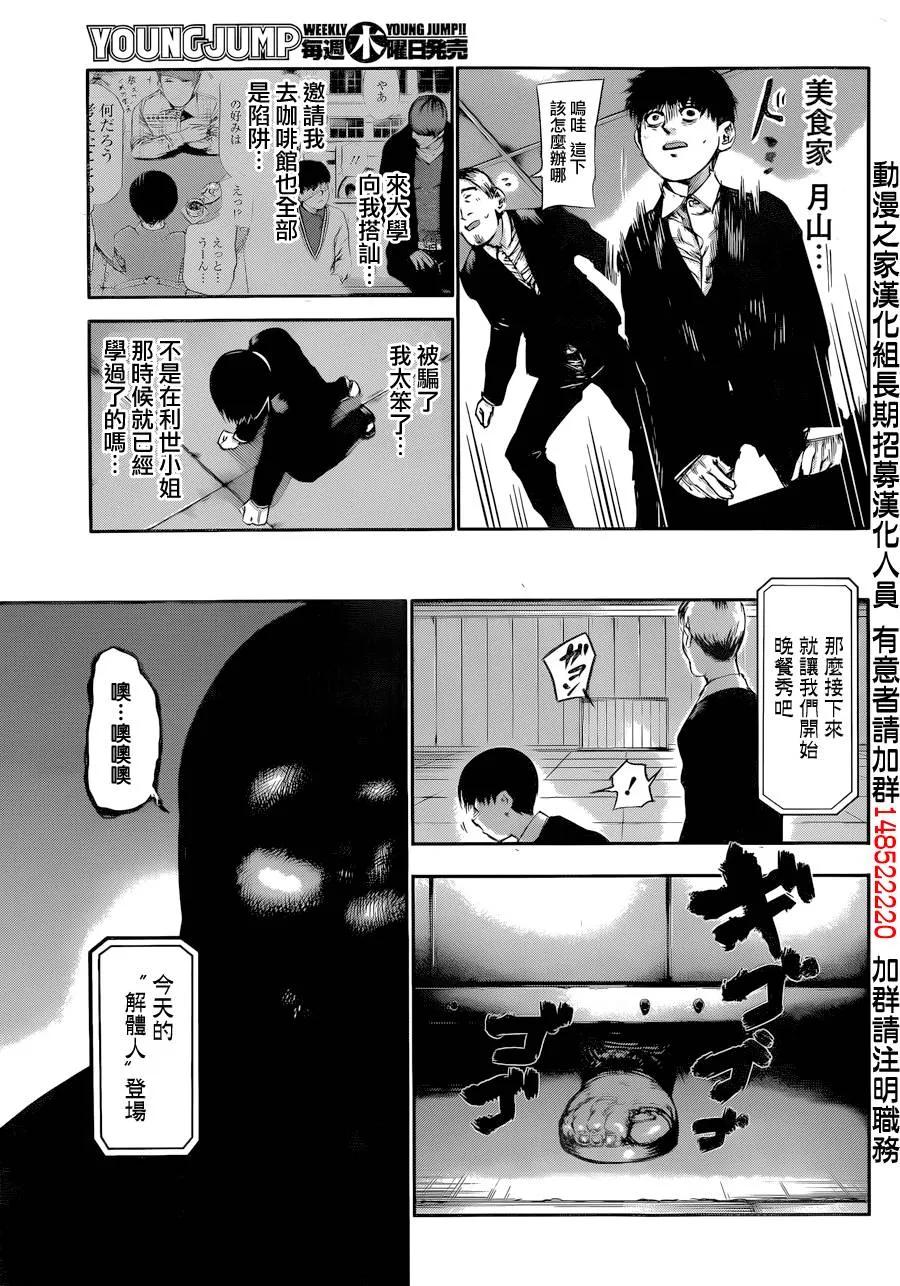 第37话晚餐-东京食尸鬼-石田スイ（第18张）