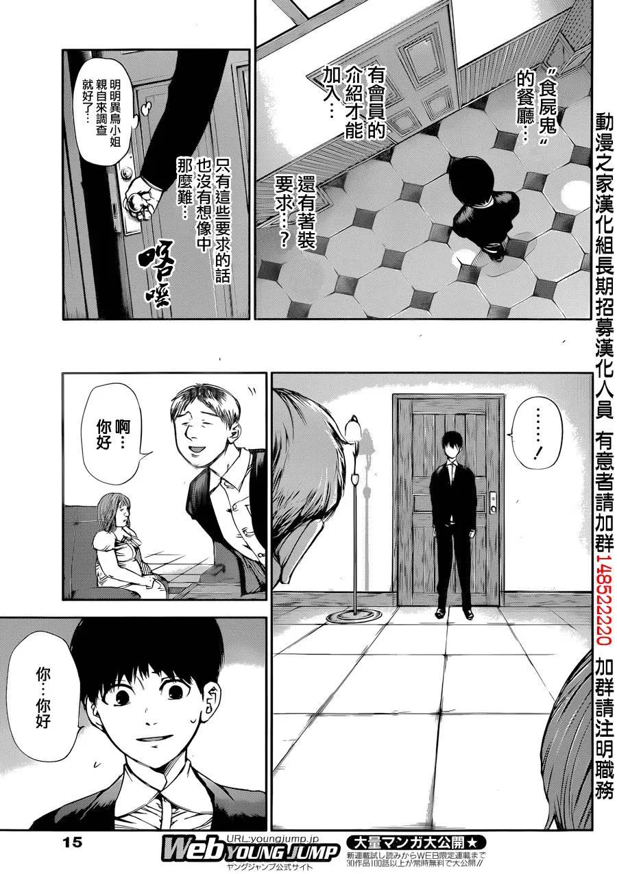 第37话晚餐-东京食尸鬼-石田スイ（第4张）