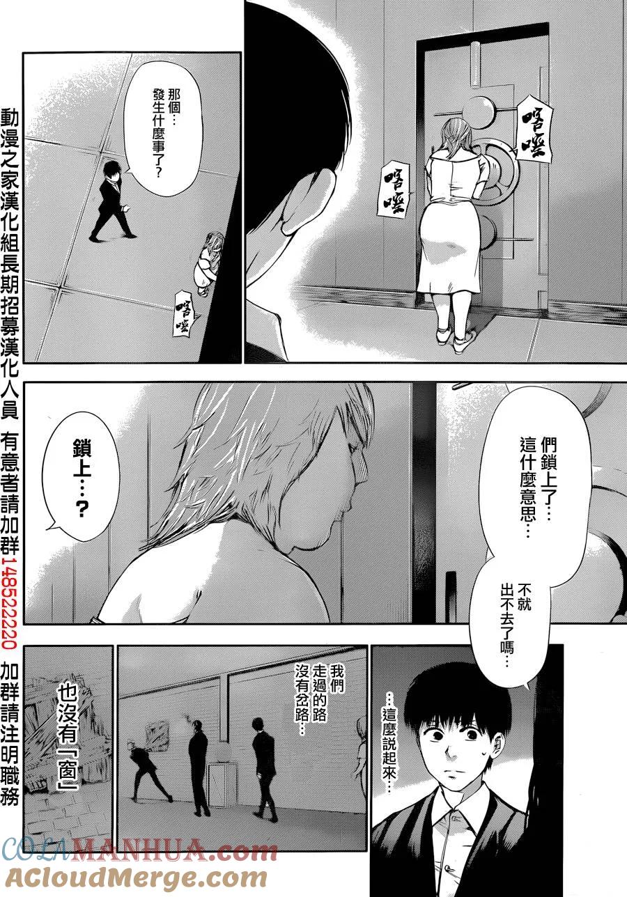 第37话晚餐-东京食尸鬼-石田スイ（第9张）