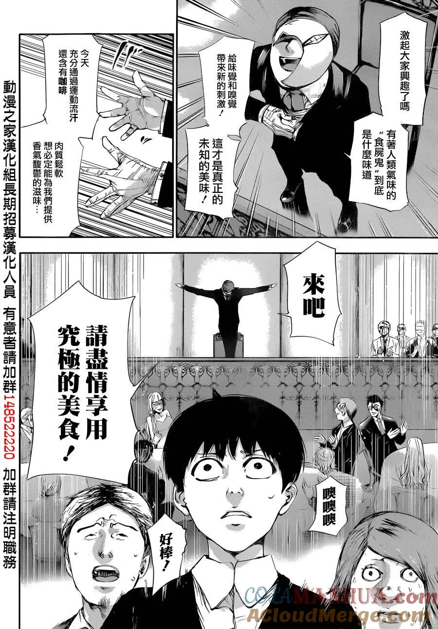 第37话晚餐-东京食尸鬼-石田スイ（第17张）