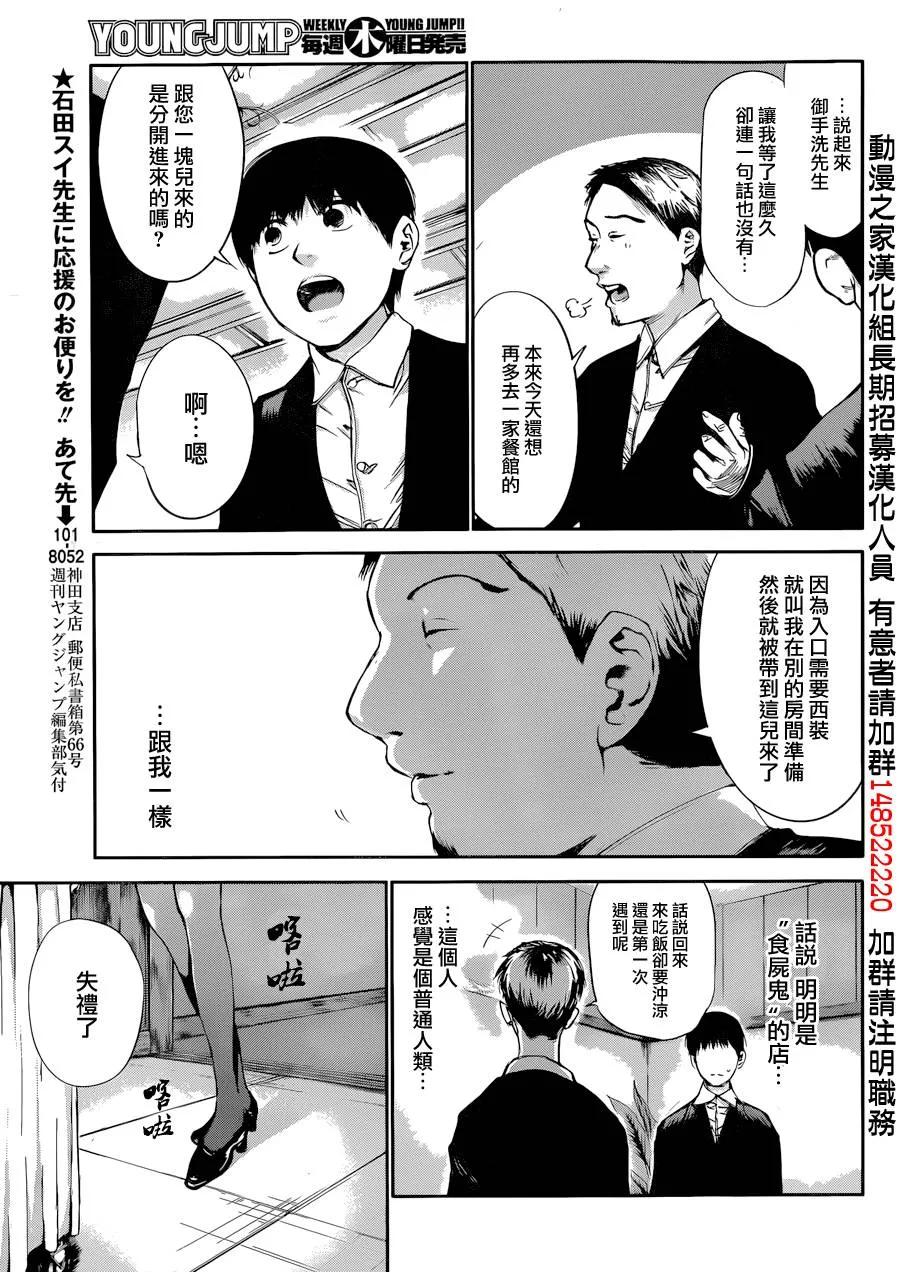 第37话晚餐-东京食尸鬼-石田スイ（第6张）