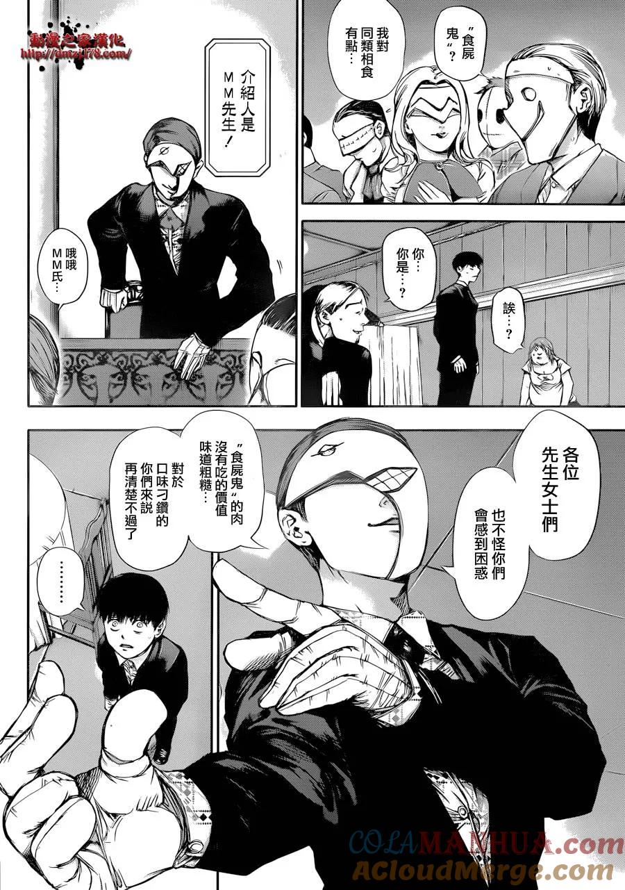 第37话晚餐-东京食尸鬼-石田スイ（第15张）