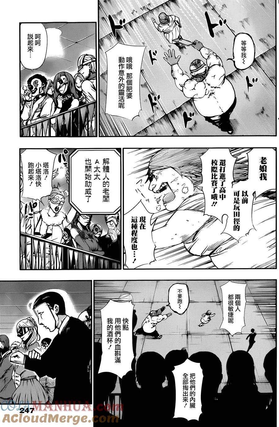 第38话解体-东京食尸鬼-石田スイ（第9张）