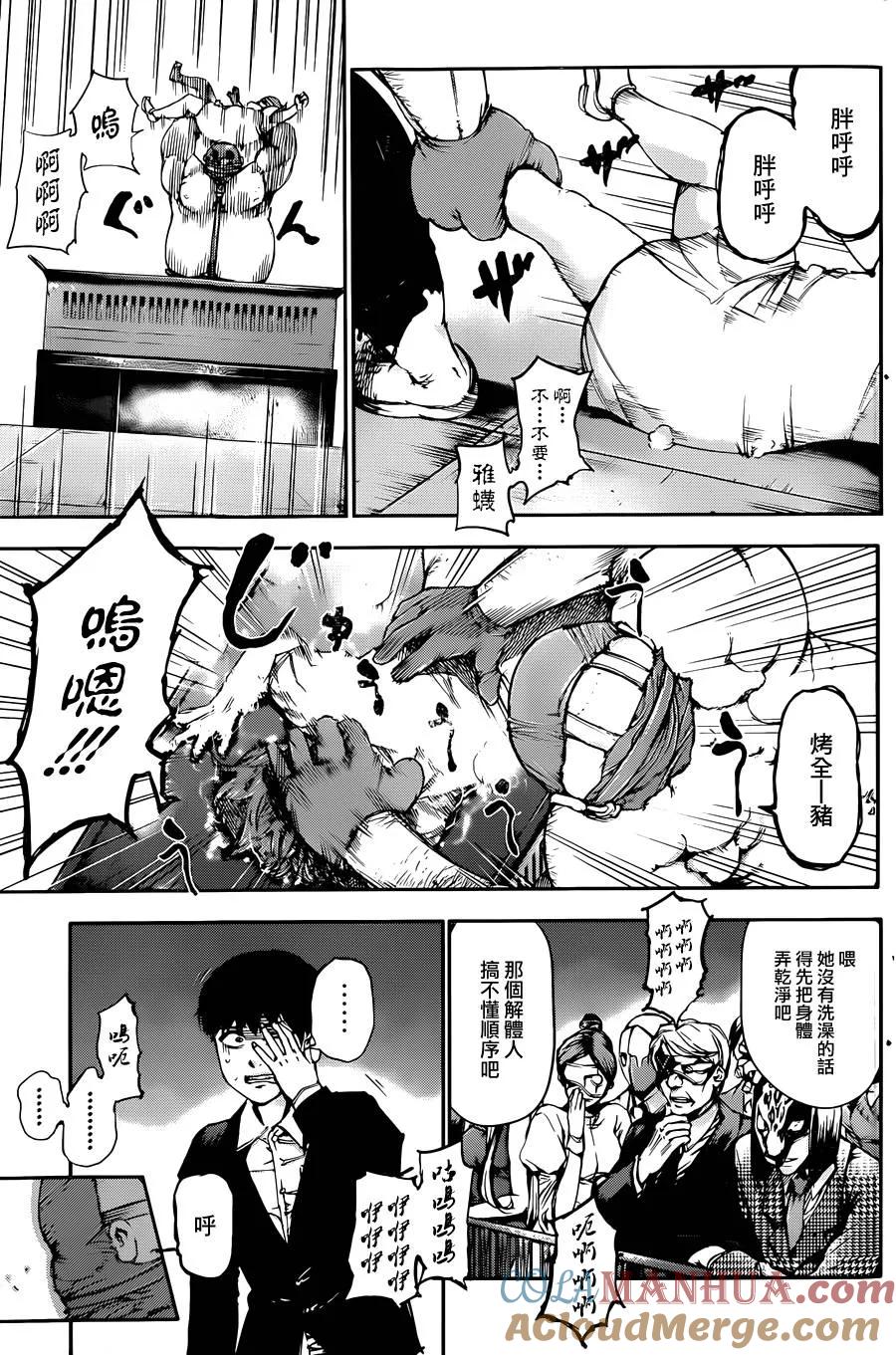 第38话解体-东京食尸鬼-石田スイ（第11张）