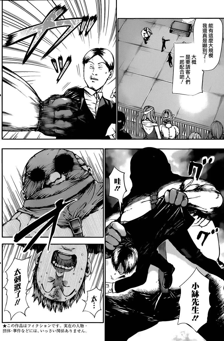 第38话解体-东京食尸鬼-石田スイ（第2张）