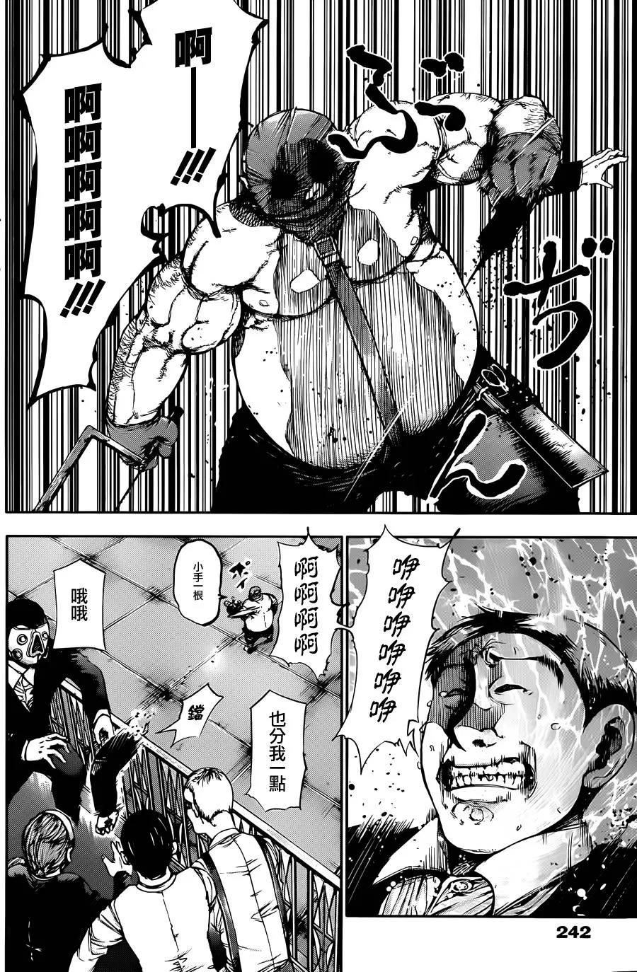 第38话解体-东京食尸鬼-石田スイ（第4张）