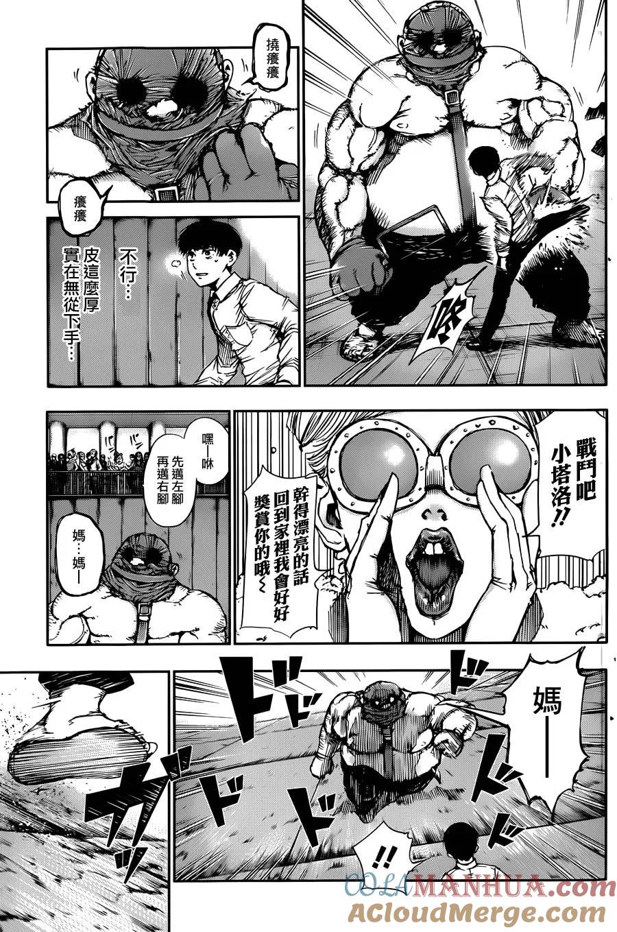 第38话解体-东京食尸鬼-石田スイ（第13张）