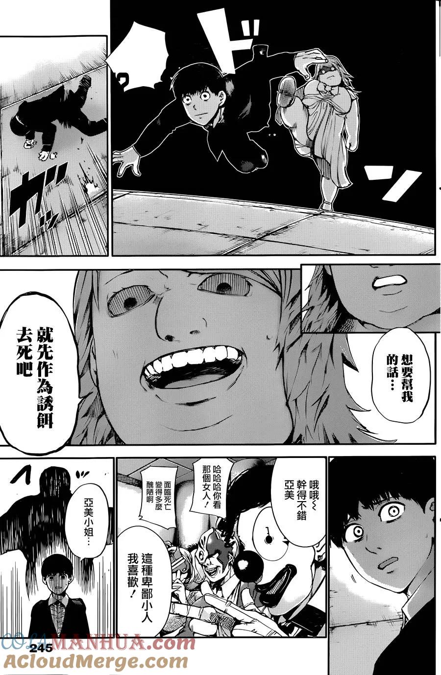 第38话解体-东京食尸鬼-石田スイ（第7张）