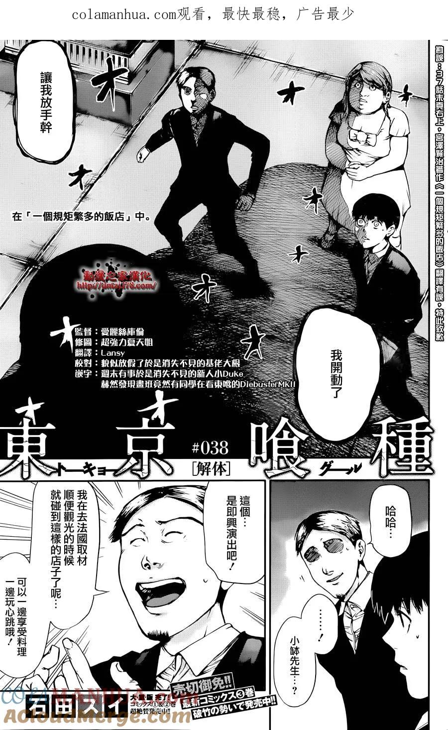 第38话解体-东京食尸鬼-石田スイ（第1张）