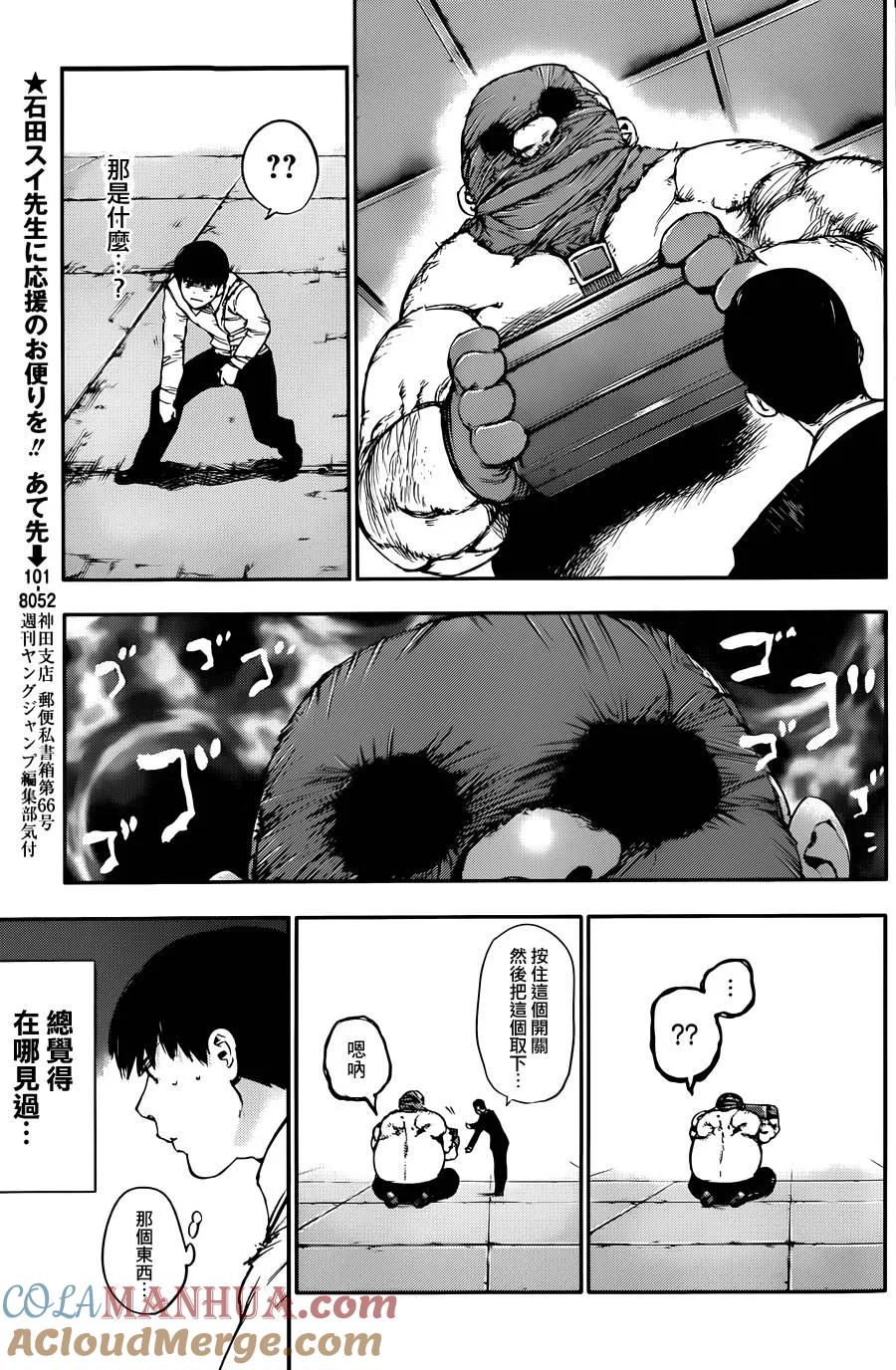 第38话解体-东京食尸鬼-石田スイ（第17张）
