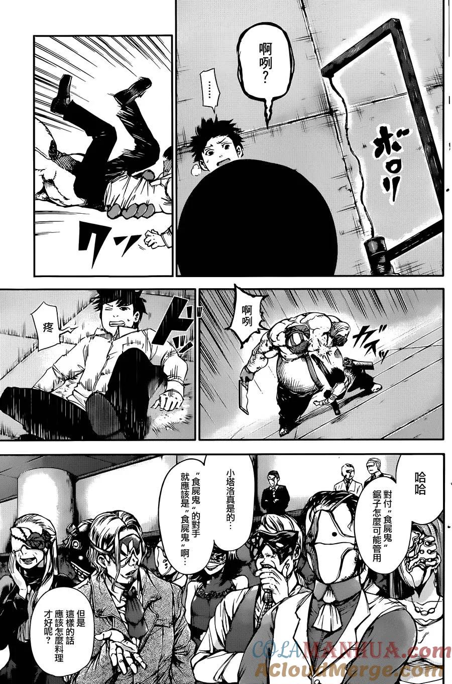 第38话解体-东京食尸鬼-石田スイ（第15张）