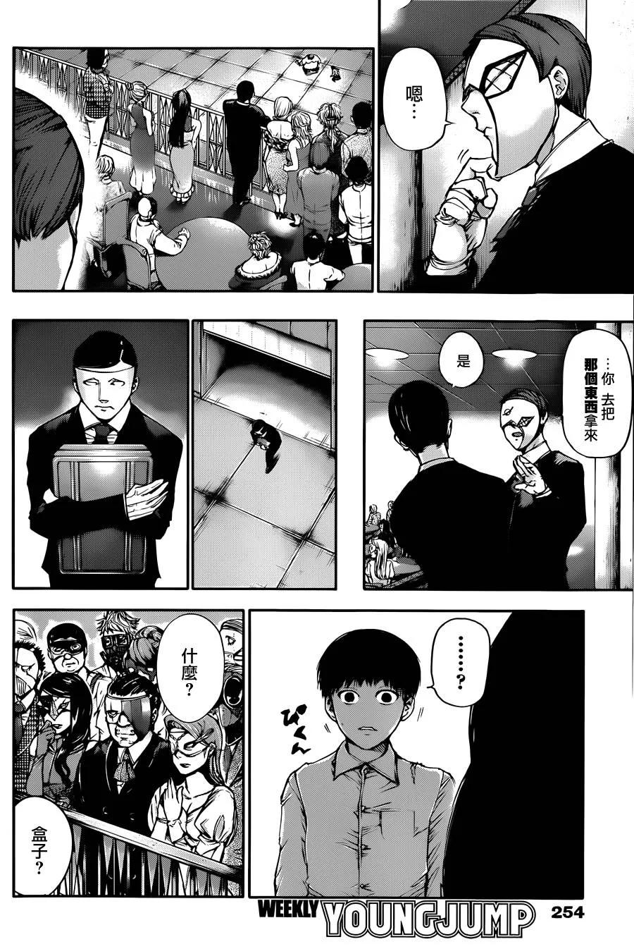 第38话解体-东京食尸鬼-石田スイ（第16张）