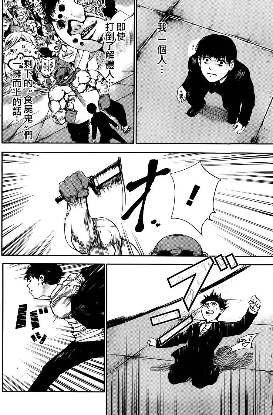 第38话解体-东京食尸鬼-石田スイ（第12张）