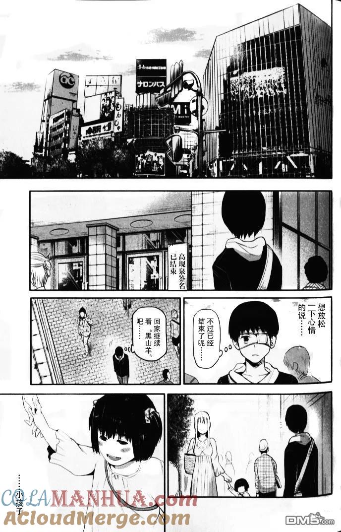 第3话最恶-东京食尸鬼-石田スイ（第7张）