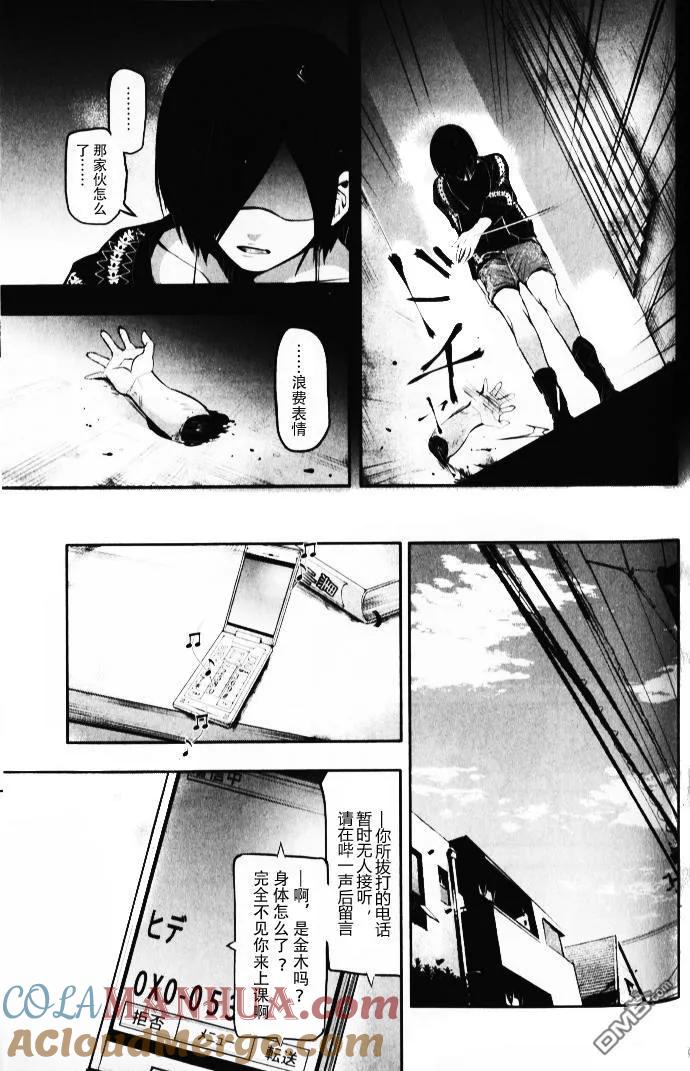 第3话最恶-东京食尸鬼-石田スイ（第5张）