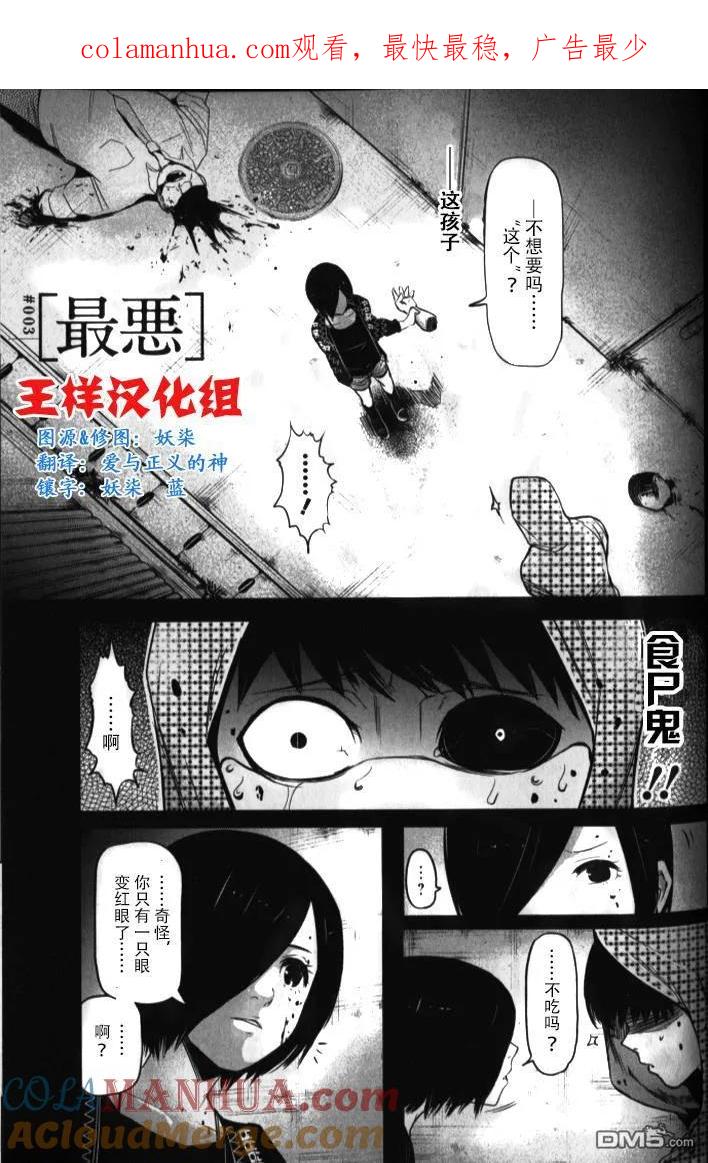 第3话最恶-东京食尸鬼-石田スイ（第1张）