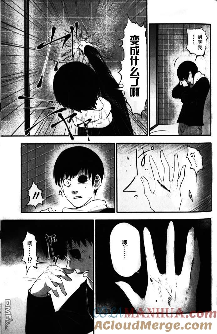 第3话最恶-东京食尸鬼-石田スイ（第11张）