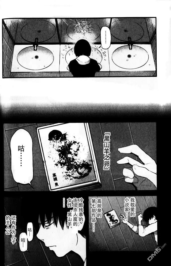 第3话最恶-东京食尸鬼-石田スイ（第12张）