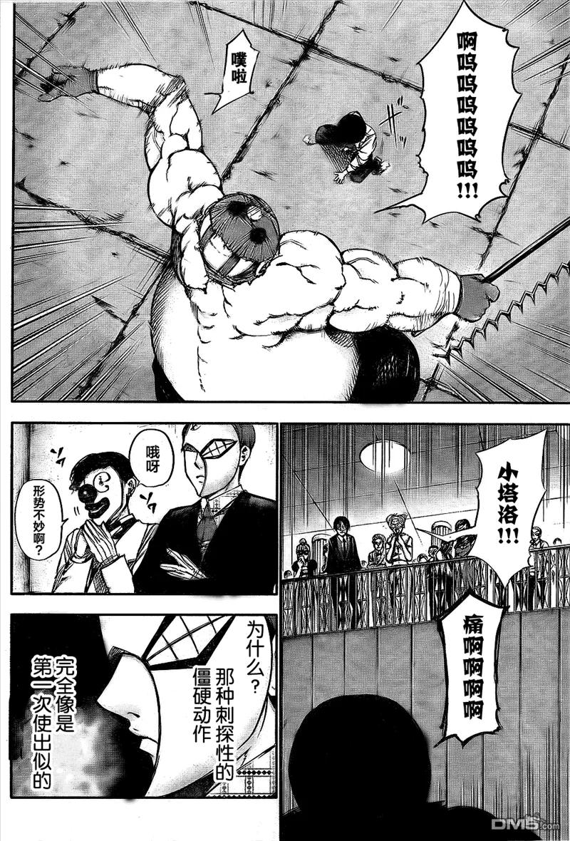 第39话餐宴-东京食尸鬼-石田スイ（第6张）
