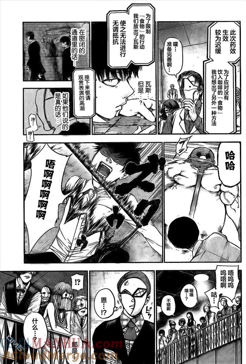 第39话餐宴-东京食尸鬼-石田スイ（第9张）