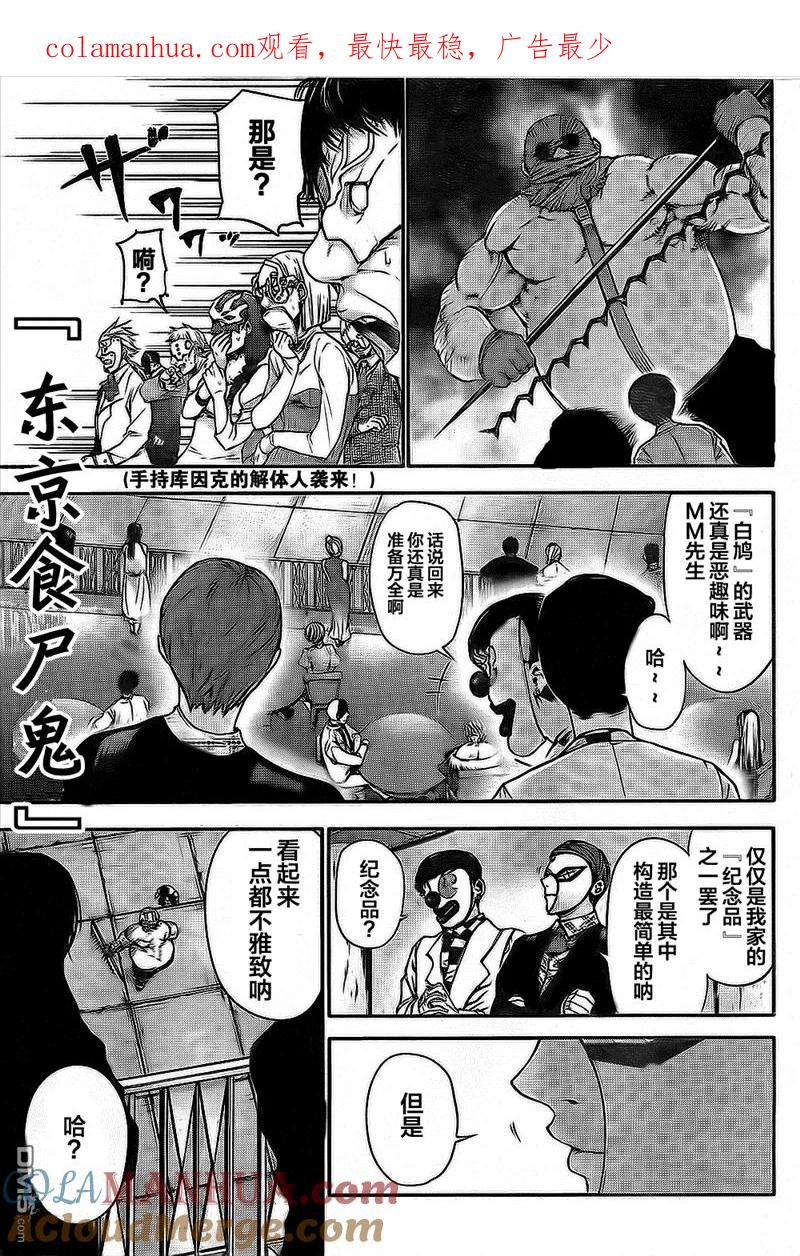 第39话餐宴-东京食尸鬼-石田スイ（第1张）