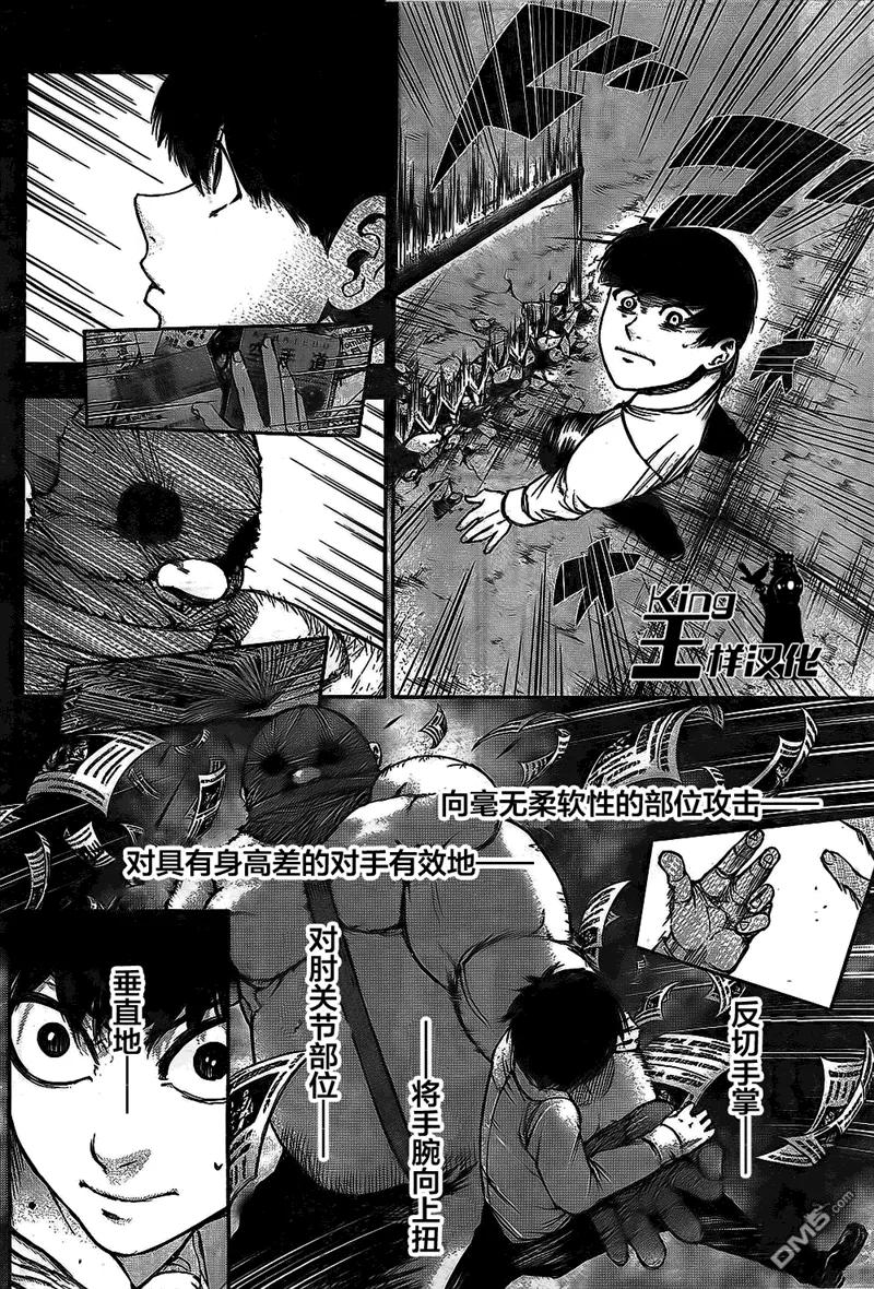 第39话餐宴-东京食尸鬼-石田スイ（第4张）