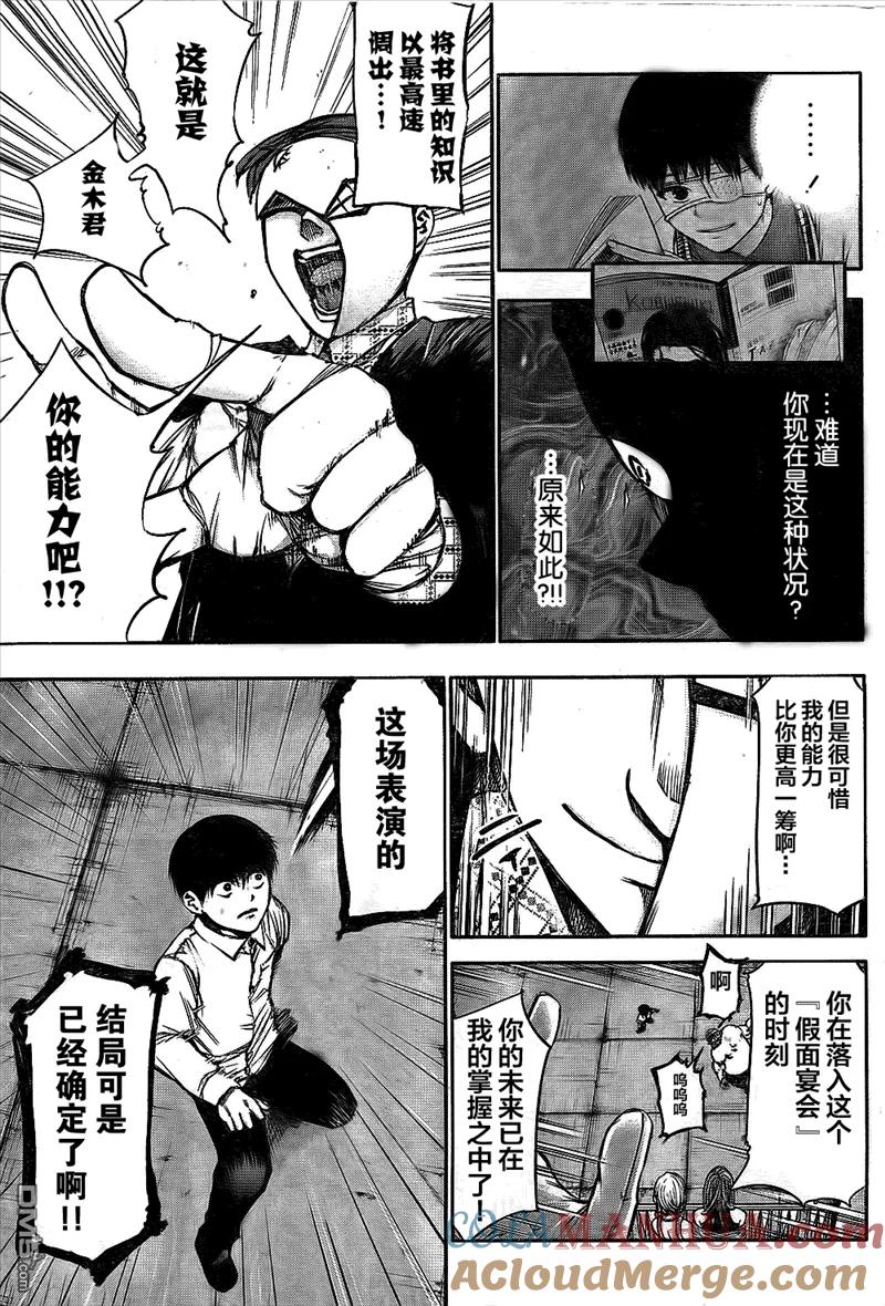 第39话餐宴-东京食尸鬼-石田スイ（第7张）