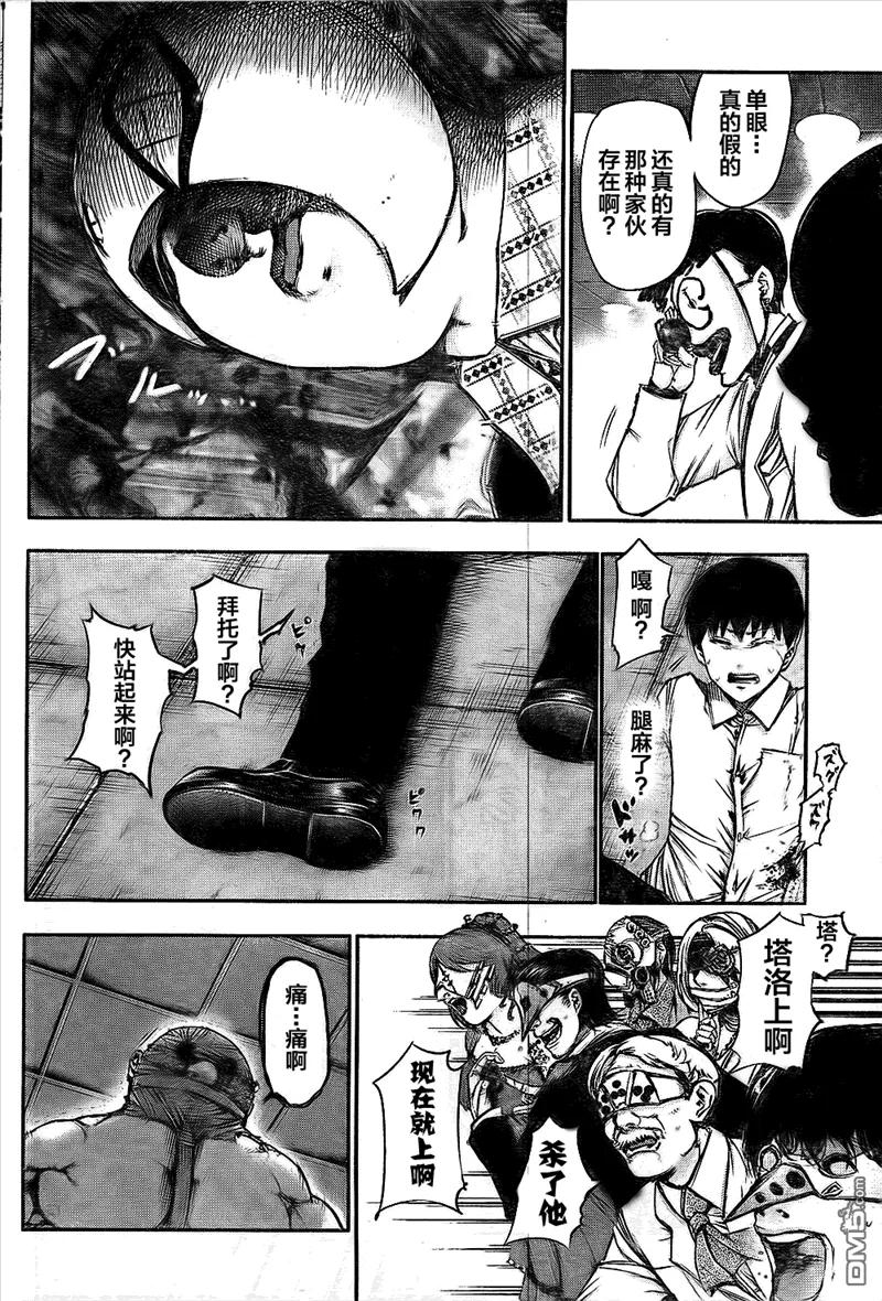 第39话餐宴-东京食尸鬼-石田スイ（第12张）