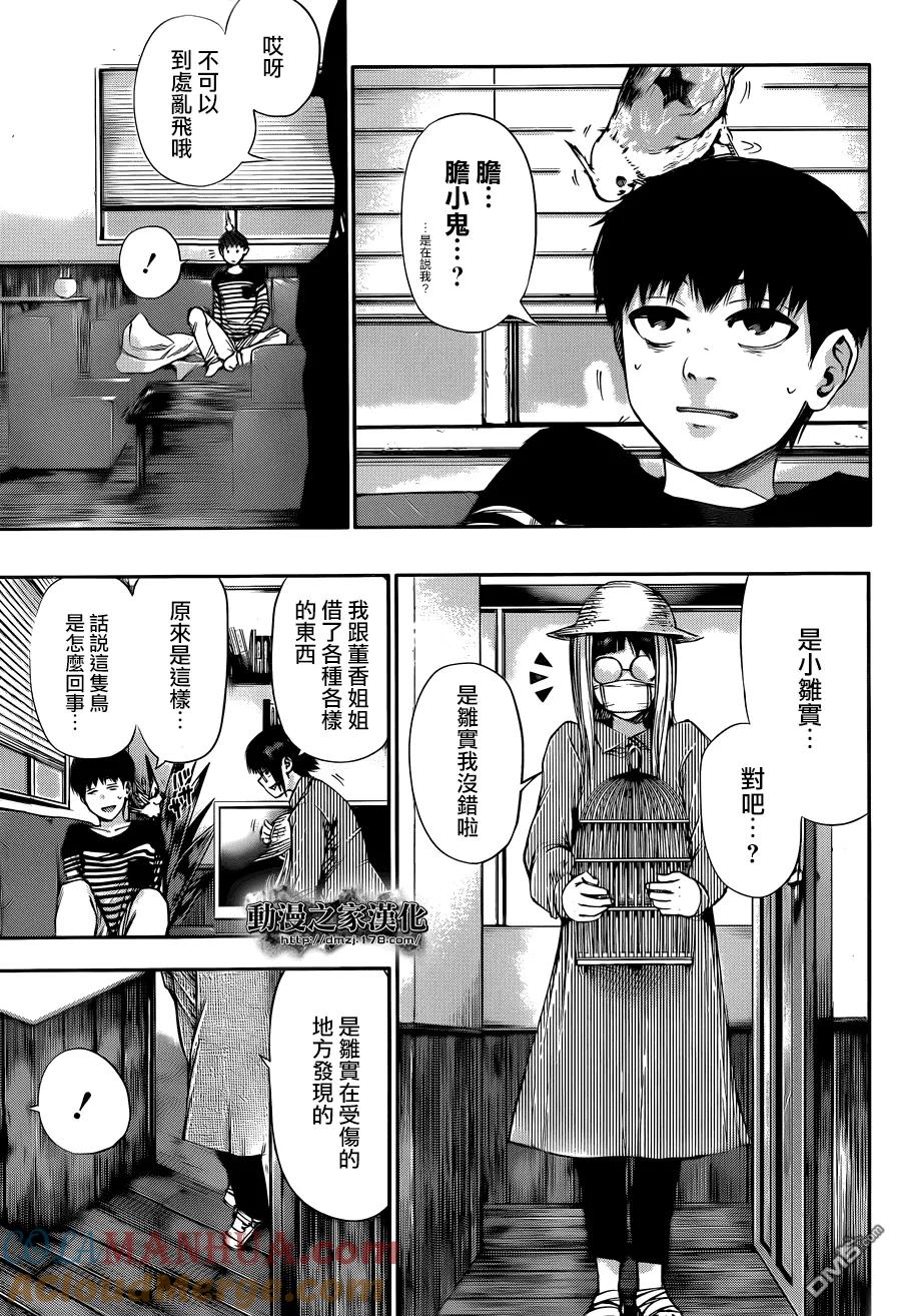第40话招待-东京食尸鬼-石田スイ（第3张）