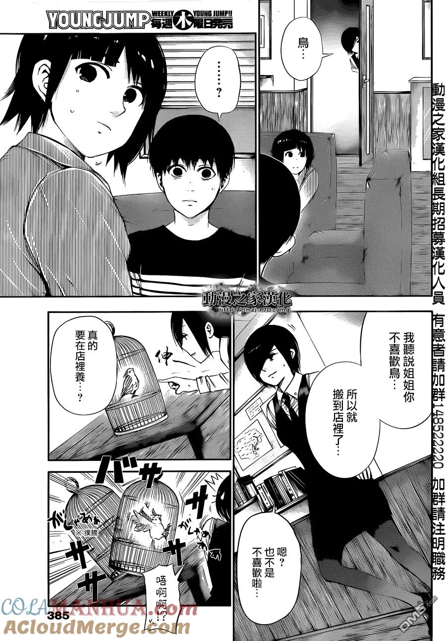 第40话招待-东京食尸鬼-石田スイ（第11张）