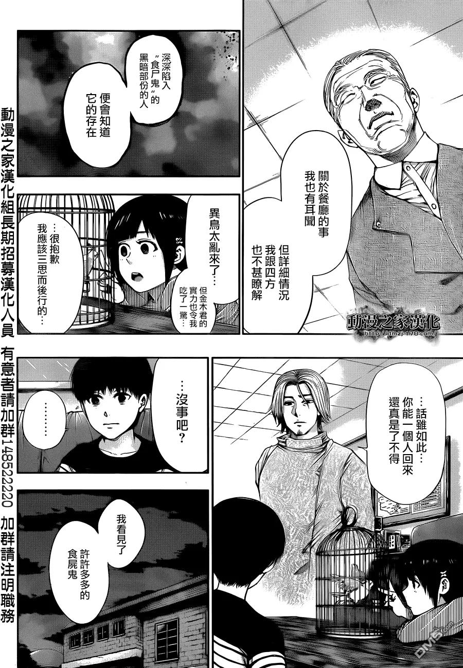 第40话招待-东京食尸鬼-石田スイ（第6张）