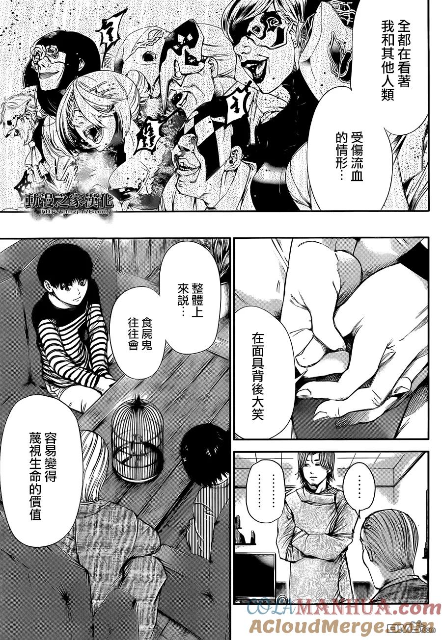 第40话招待-东京食尸鬼-石田スイ（第7张）