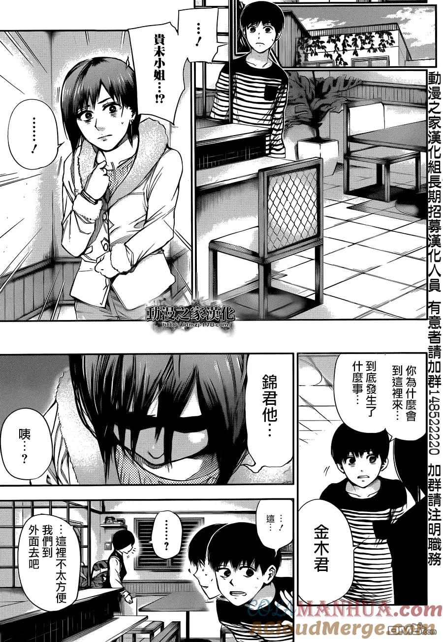 第40话招待-东京食尸鬼-石田スイ（第13张）