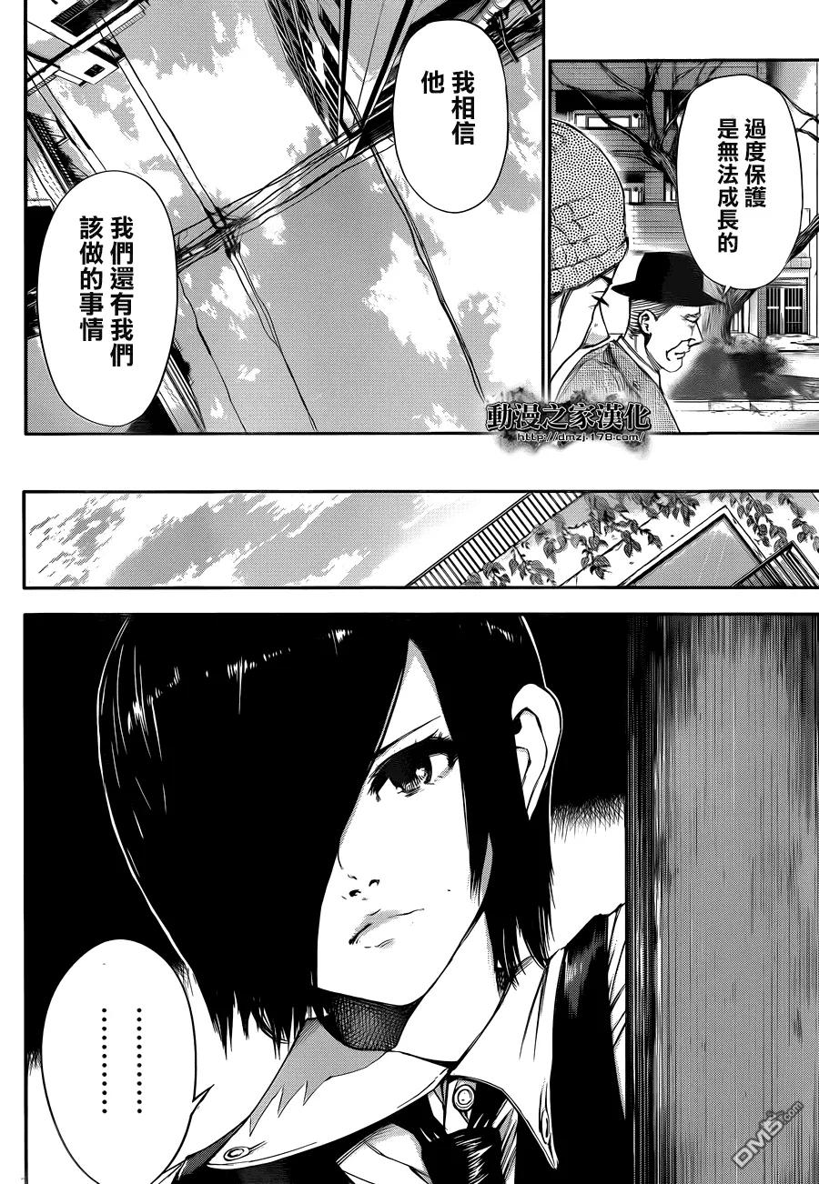 第40话招待-东京食尸鬼-石田スイ（第10张）