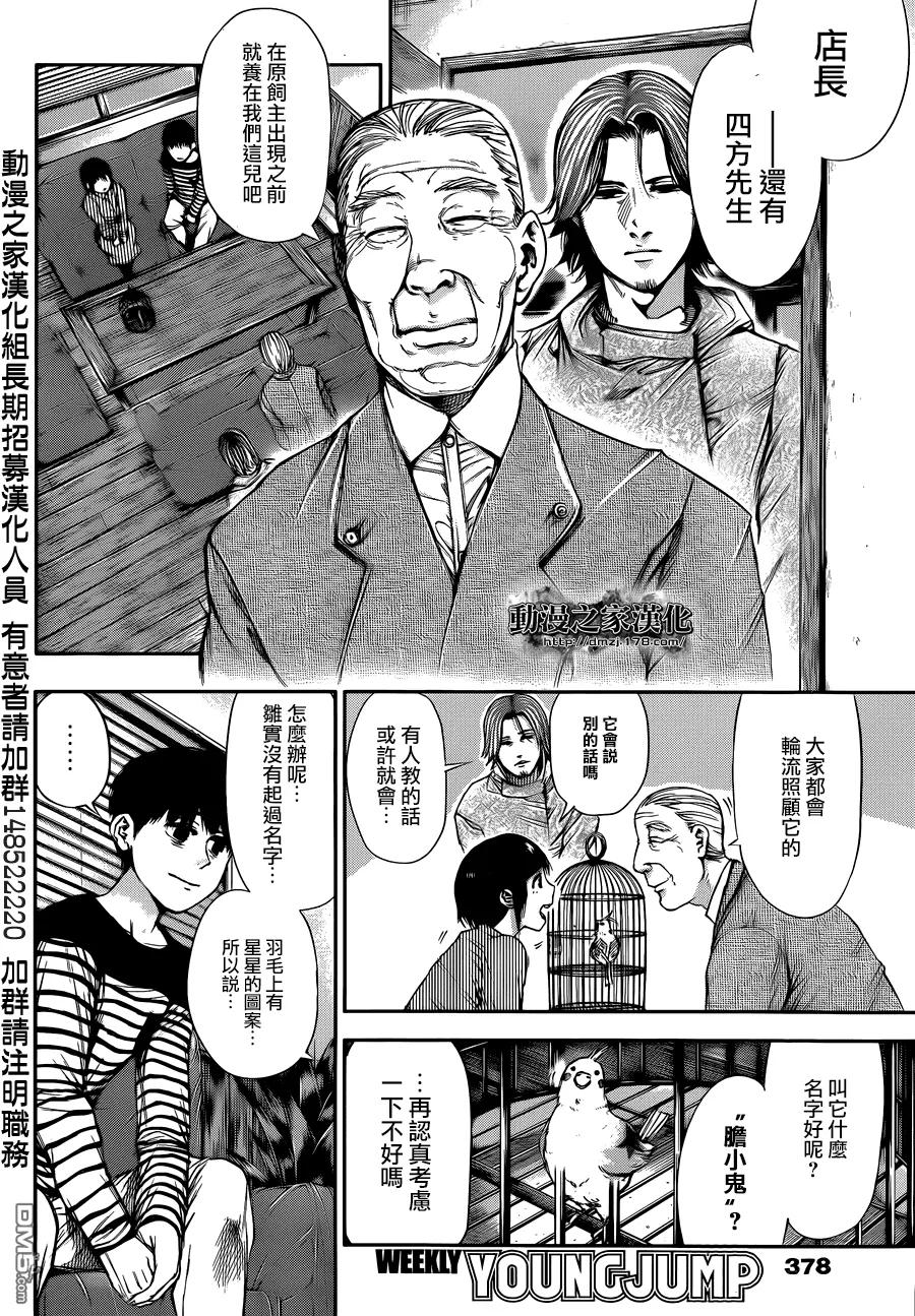 第40话招待-东京食尸鬼-石田スイ（第4张）