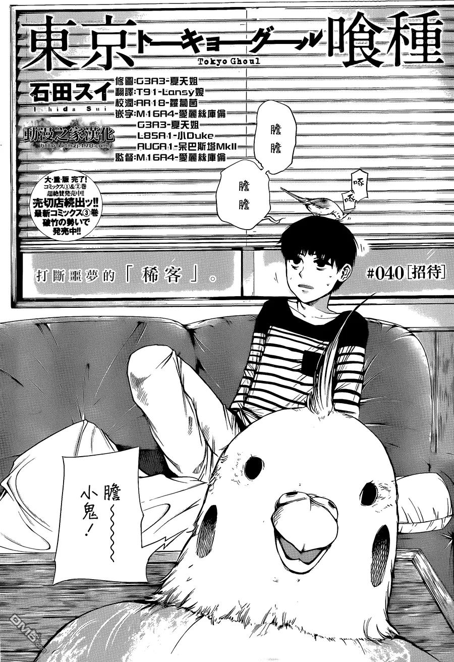 第40话招待-东京食尸鬼-石田スイ（第2张）
