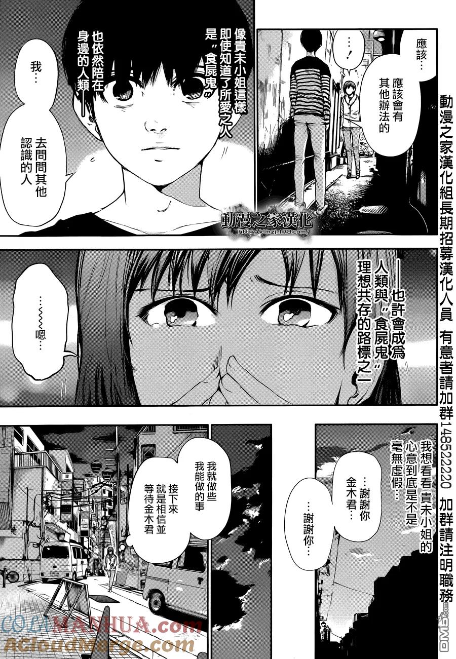 第40话招待-东京食尸鬼-石田スイ（第15张）