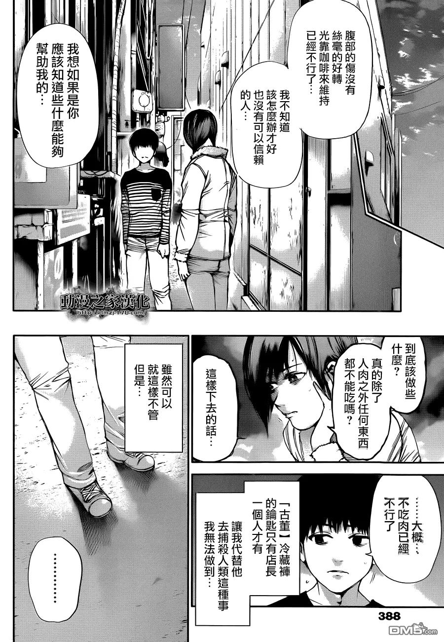 第40话招待-东京食尸鬼-石田スイ（第14张）