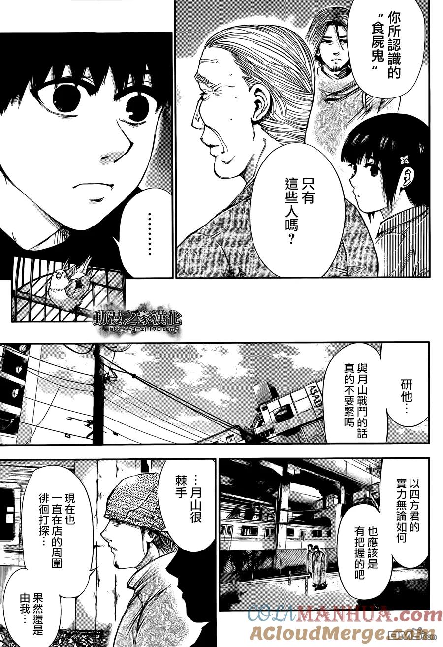 第40话招待-东京食尸鬼-石田スイ（第9张）